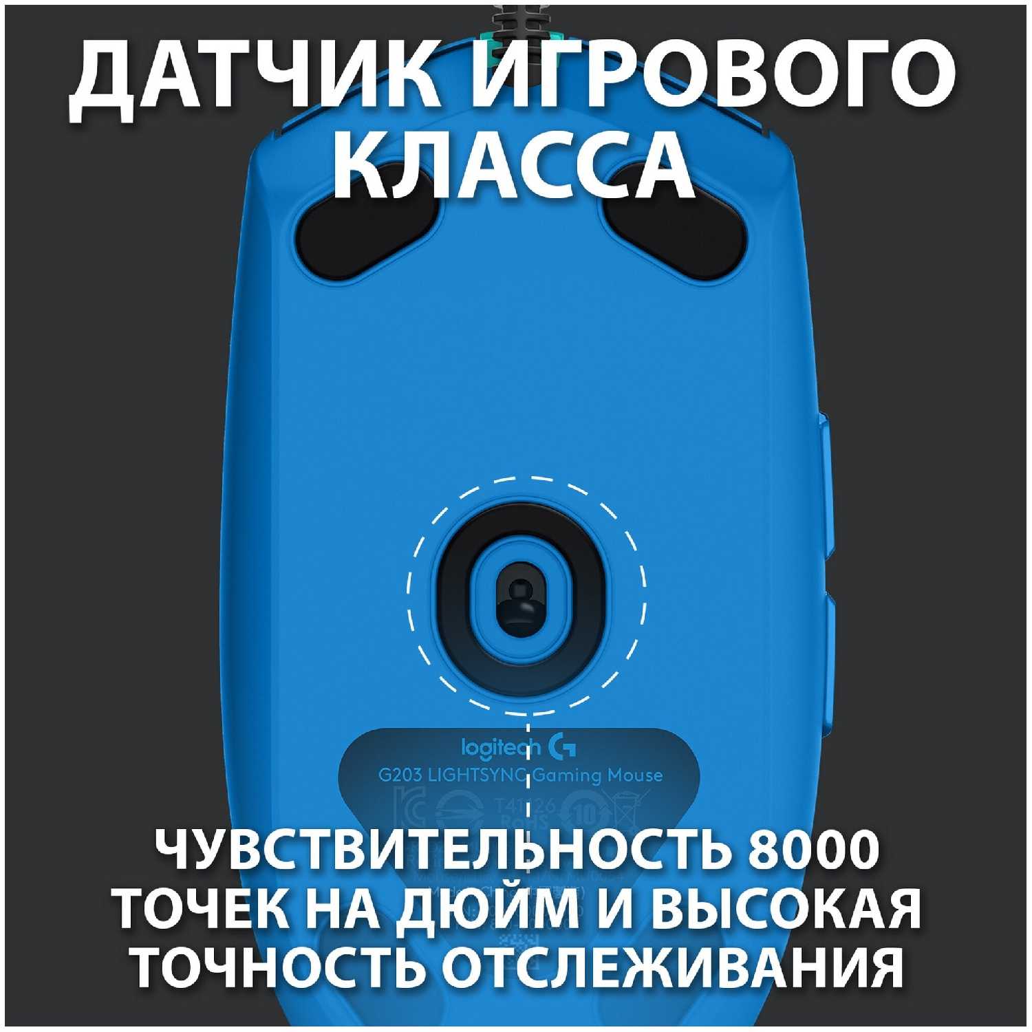 Игровая мышь Logitech G G203 фотография 2