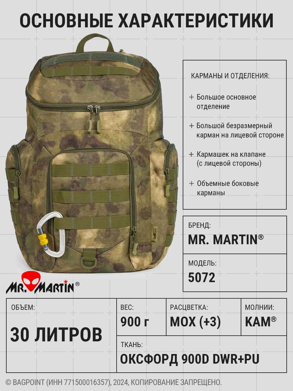 Тактический рюкзак Mr. Martin 5072 фотография 22