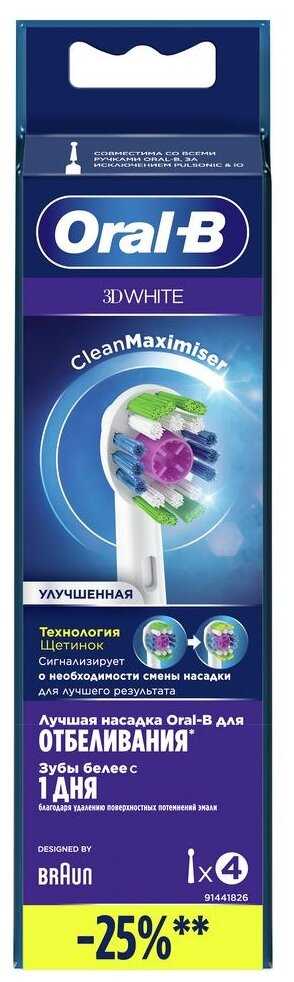 Насадка Oral-B 3D White CleanMaximiser для ирригатора и электрической щетки фотография 4