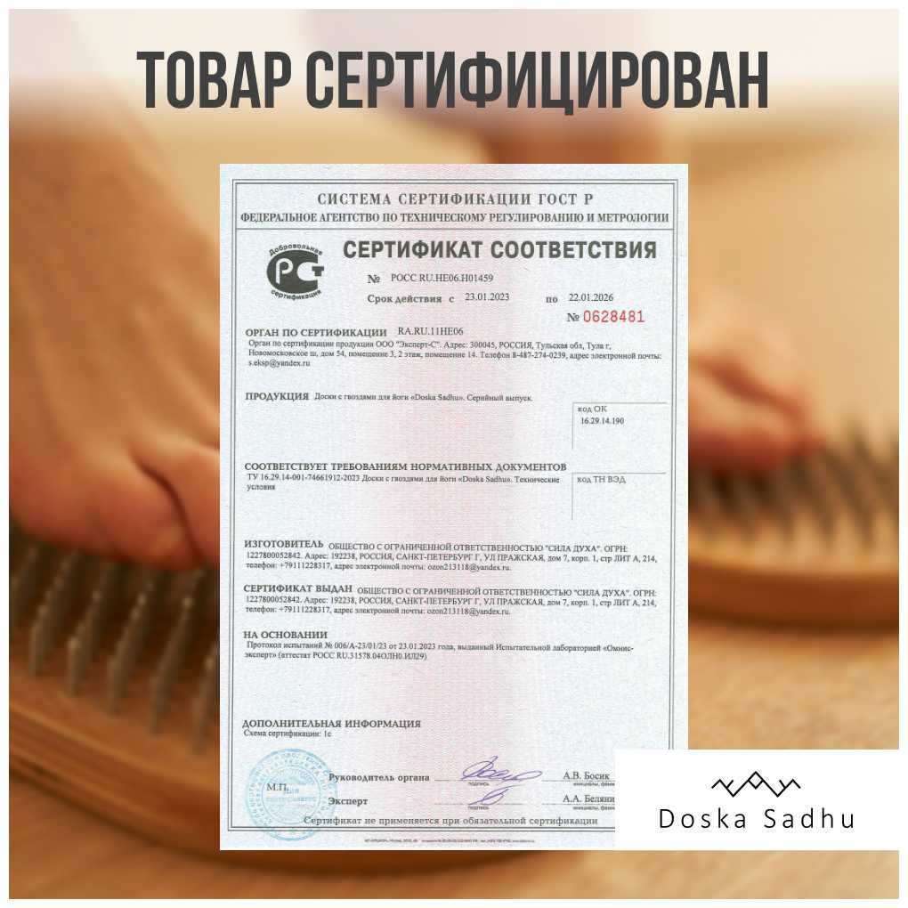 Доска Садху Доска для йоги (Садху) фотография 9