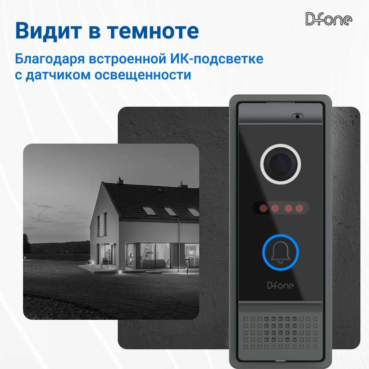 Комплект видеодомофона D-fone Smart 7 Kit (состав: монитор Smart 7 + панель Bell 20 Графит) фотография 26