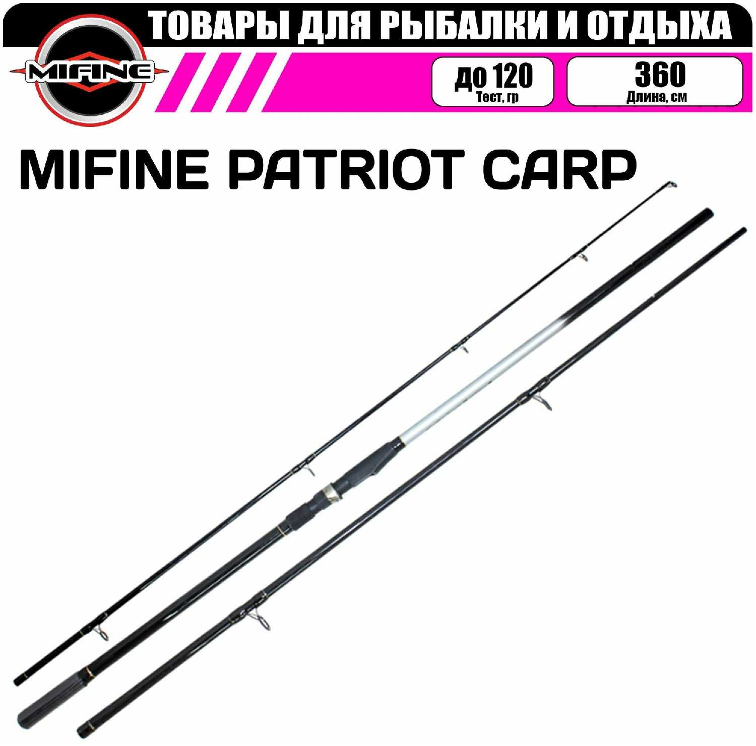 Удилище карповое MIFINE PATRIOT CARP 3.6м 3lbs фотография 10