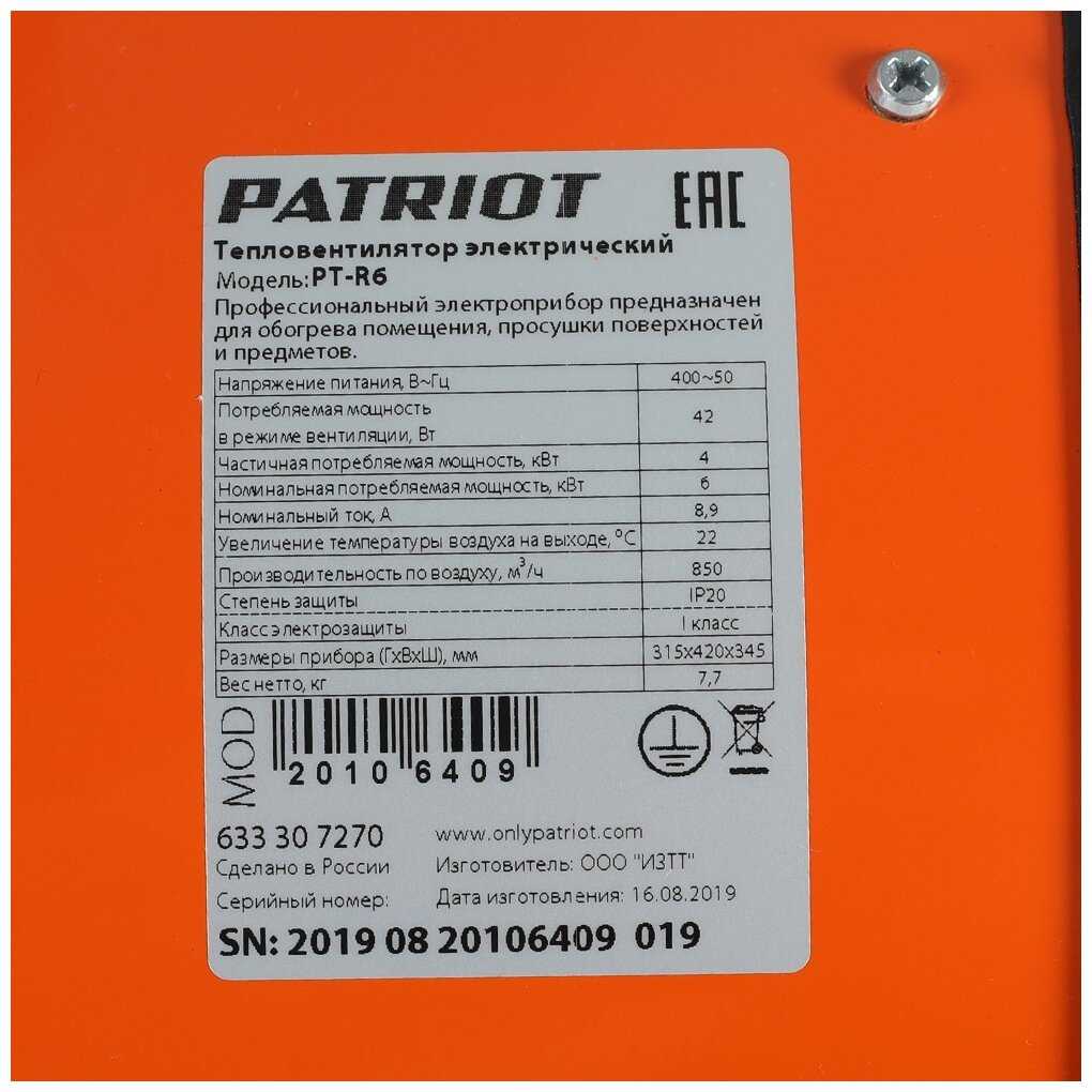 Тепловентилятор PATRIOT PT-R 6 фотография 4