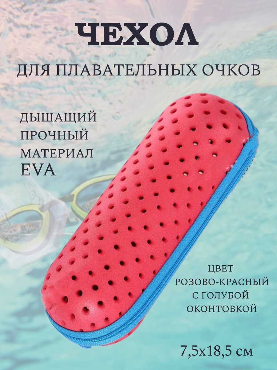 Чехол для плавательных очков фотография 8