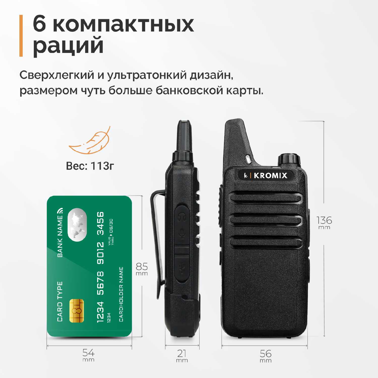 Рации KROMIX R22 с докстанцией фотография 23