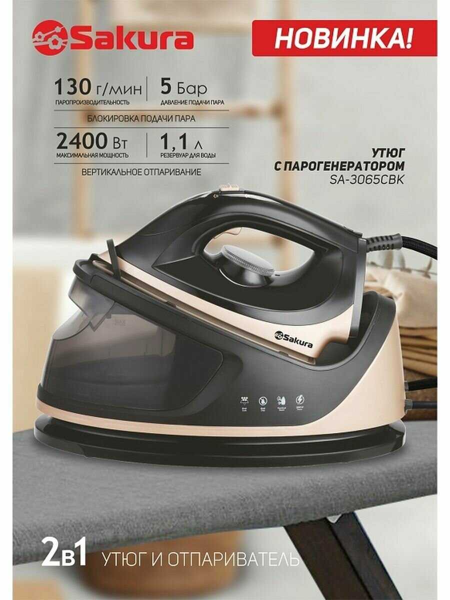 Парогенератор Sakura SA-3065CBK фотография 6