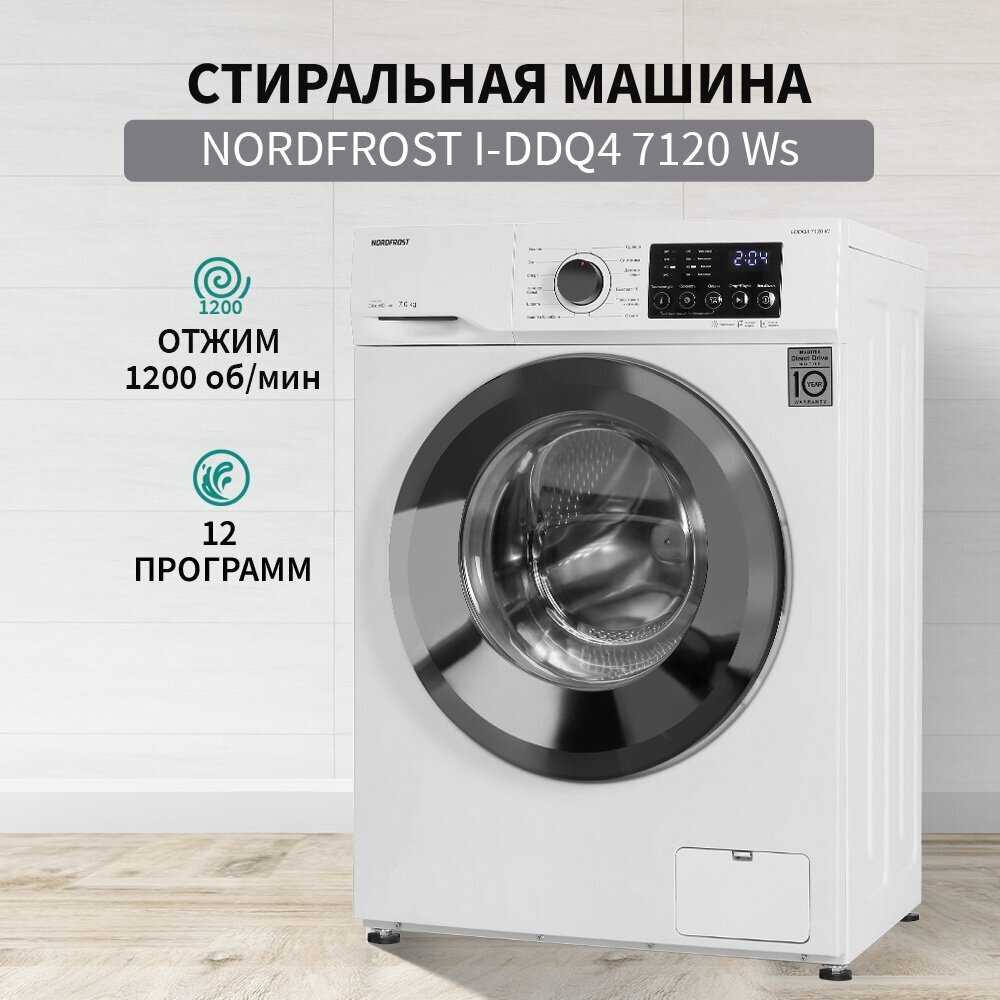Стиральная машина NORDFROST i-DDQ4 7120 W, 7 кг, инвертор, прямой привод (7120)