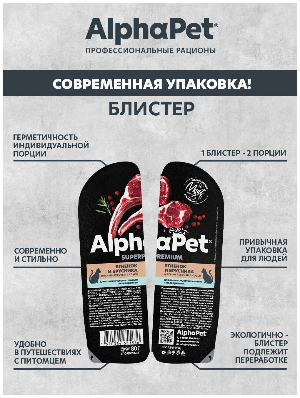 Корм AlphaPet для котят, беременных и кормящих кошек, с цыпленком фотография 2