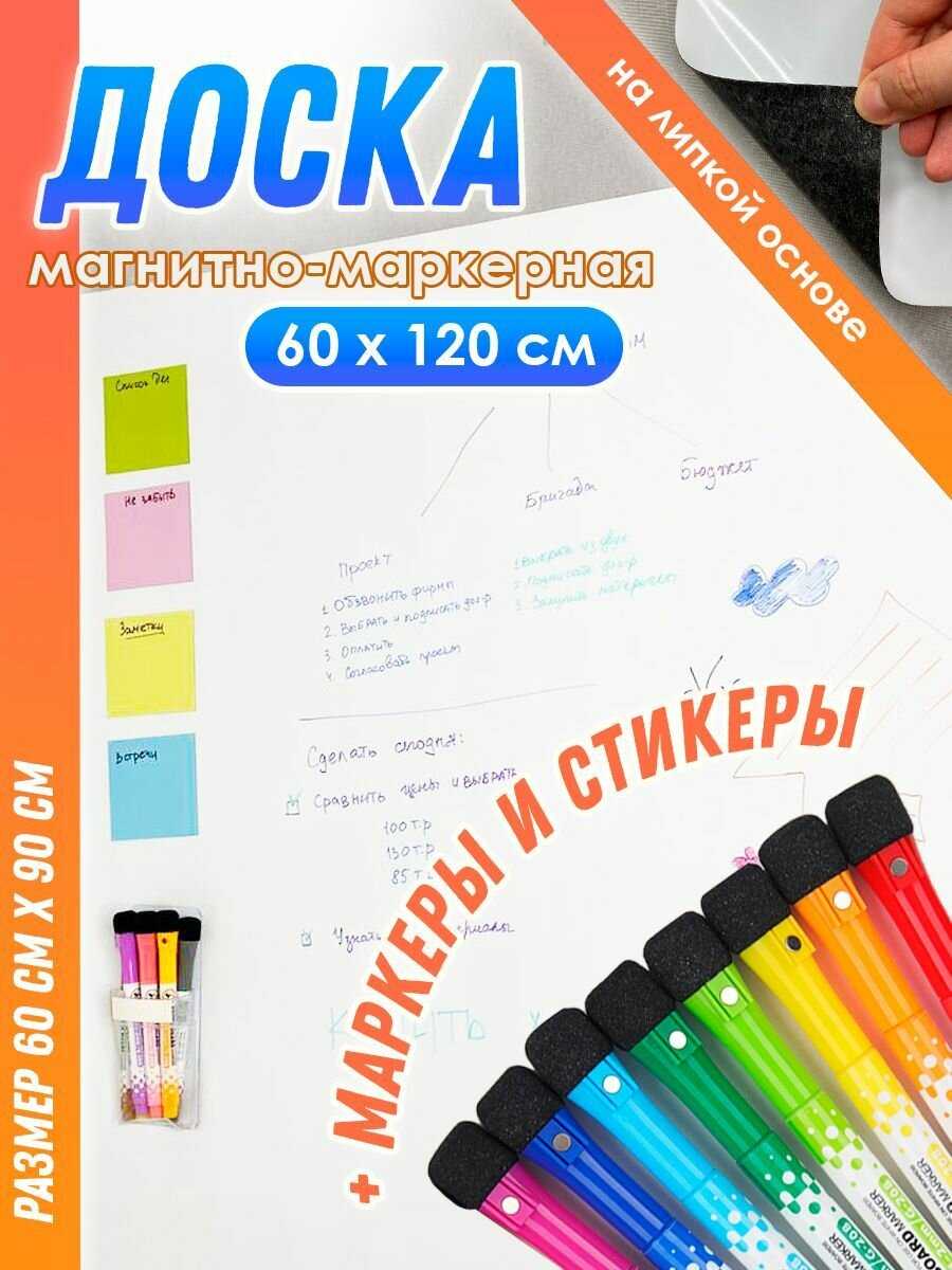 Магнитно-маркерная доска Магнитно-маркерная доска (60 см х 90 см)