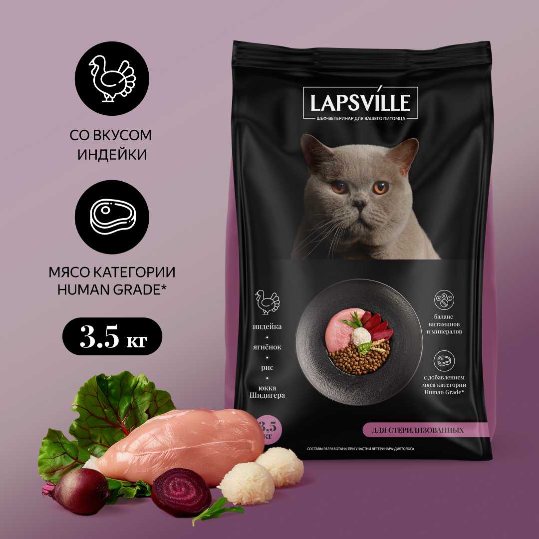 Полнорационный корм Lapsville с индейкой для стерилизованных кошек фотография 11