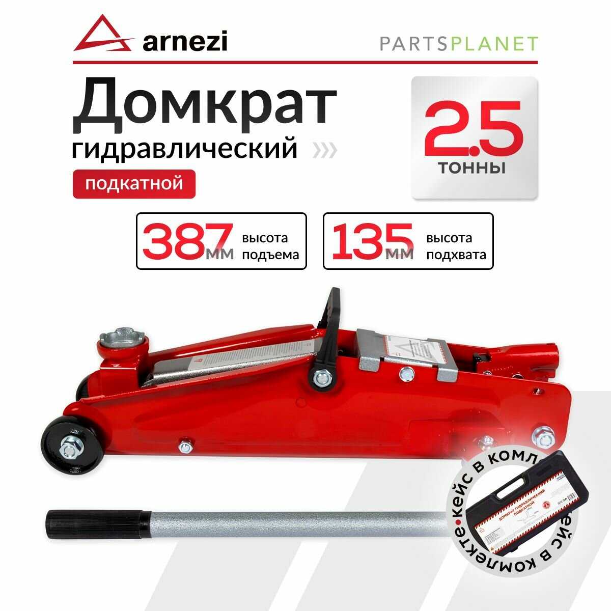 Домкрат бутылочный гидравлический ARNEZI Домкрат бутылочный гидравлический для мототехники (R7100032) фотография 16