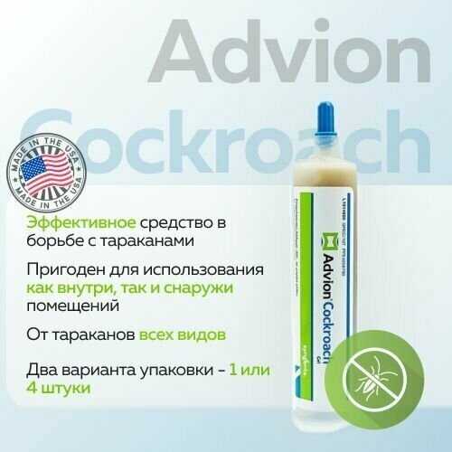Гель Advion Гель от тараканов и муравьев (Адвион) фотография 23