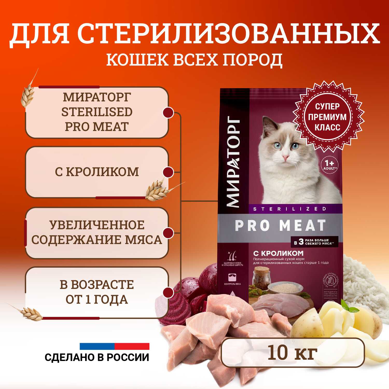 Корм для кошек Мираторг Pro Meat c кроликом фотография 16