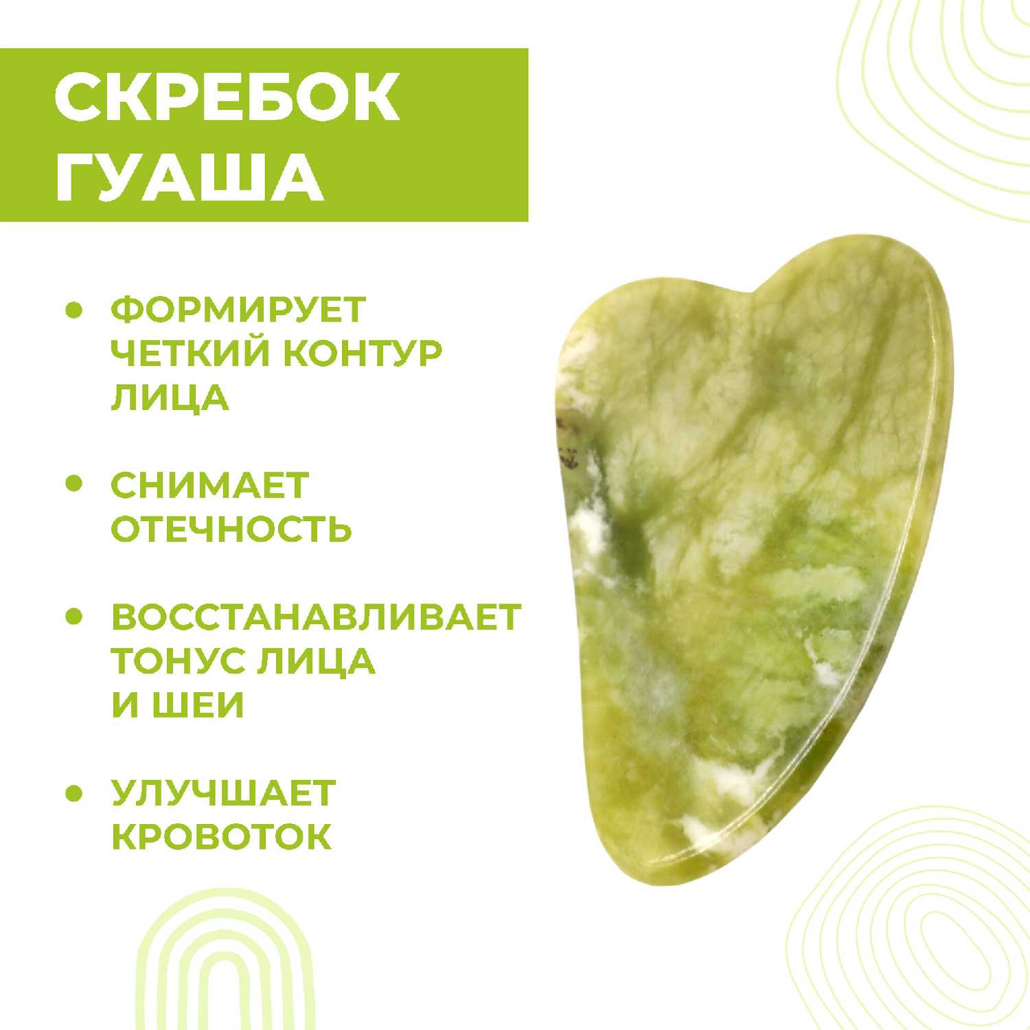 Нефритовый массажный набор Boomshakalaka массажный набор гуаша фотография 3