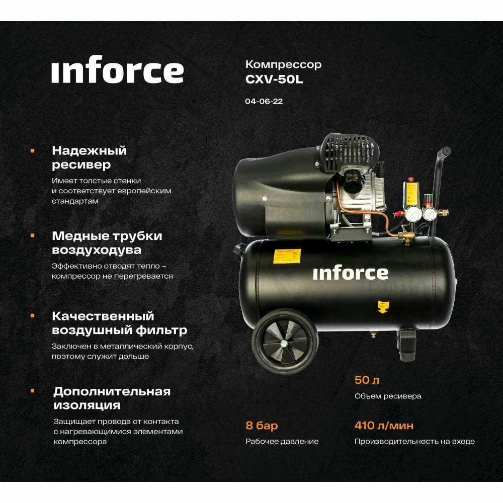 Компрессор Inforce CXV-50L (04-06-22) фотография 12