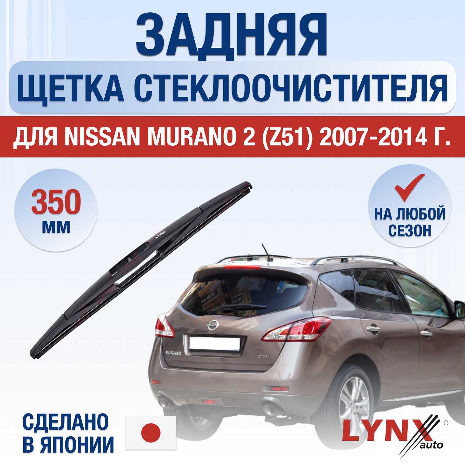 Задний дворник Hyundai Accent (2) LC