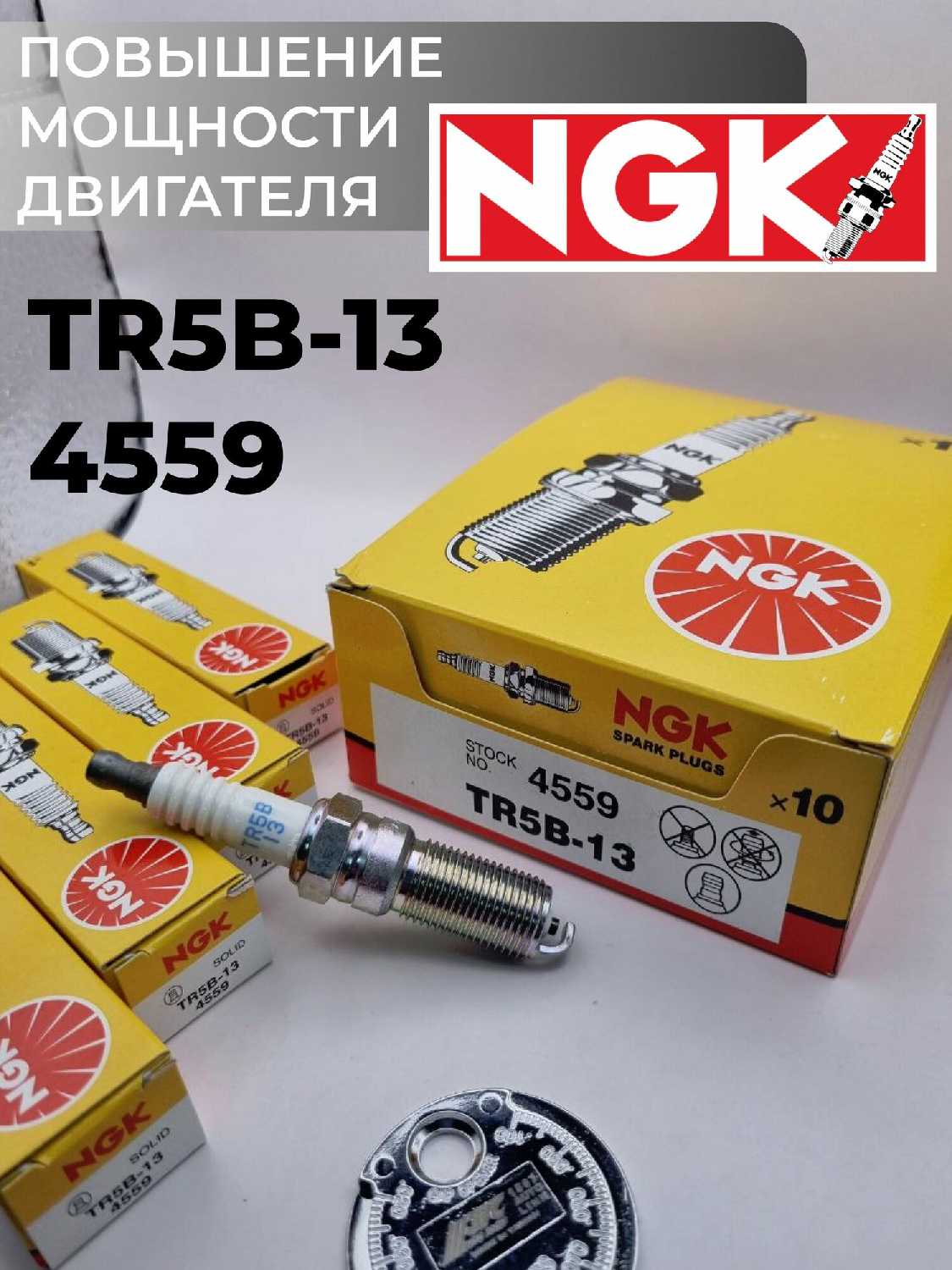 Комплект свечей зажигания NGK TR5B-13 фотография 4