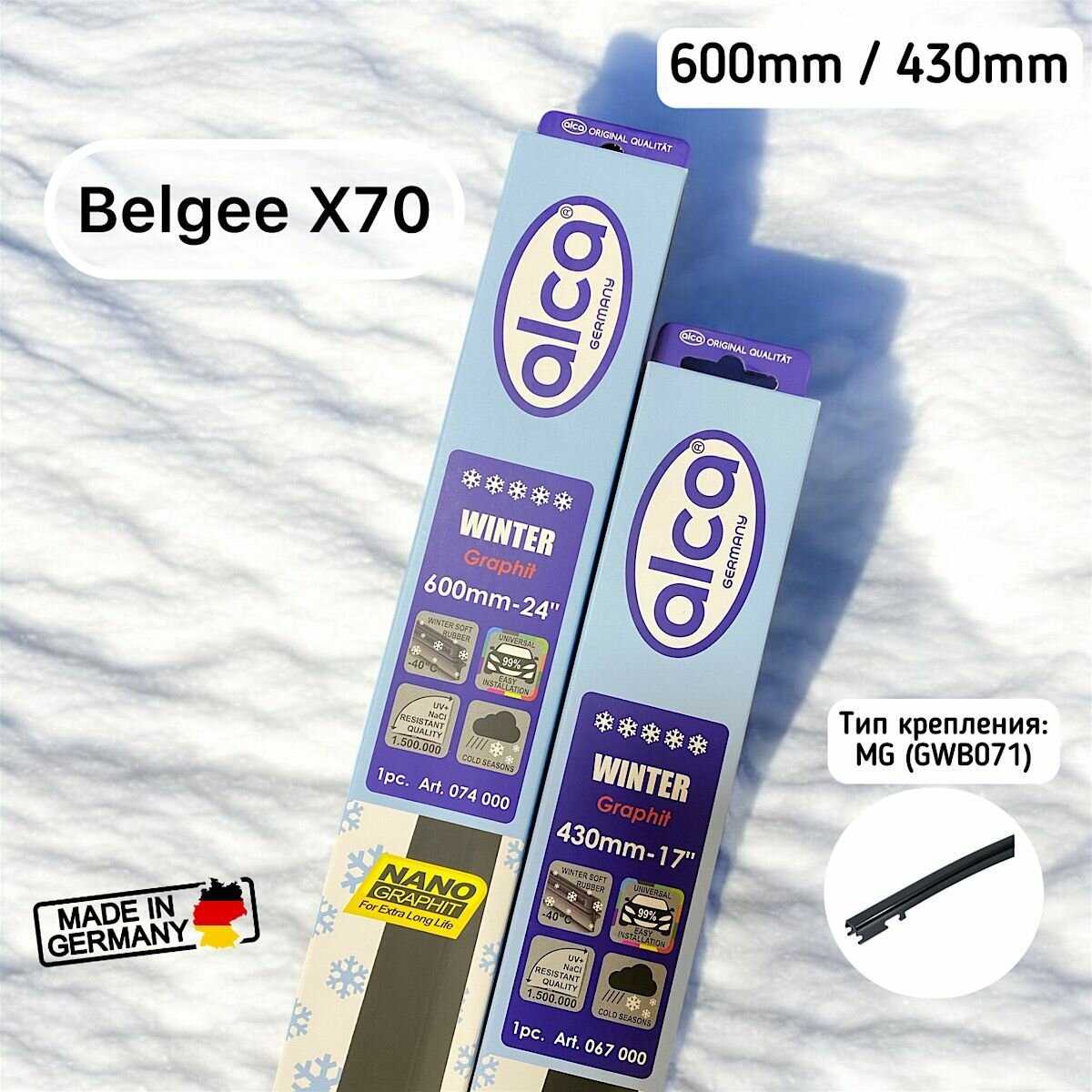 Зимние дворники Belgee X70 (600-430)