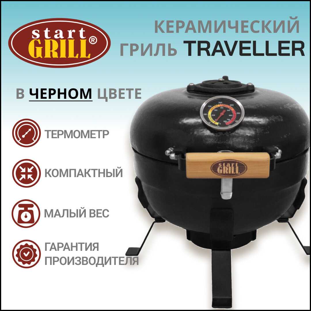 Керамический гриль Traveller SG12 Pro T (30,5 см) фотография 11