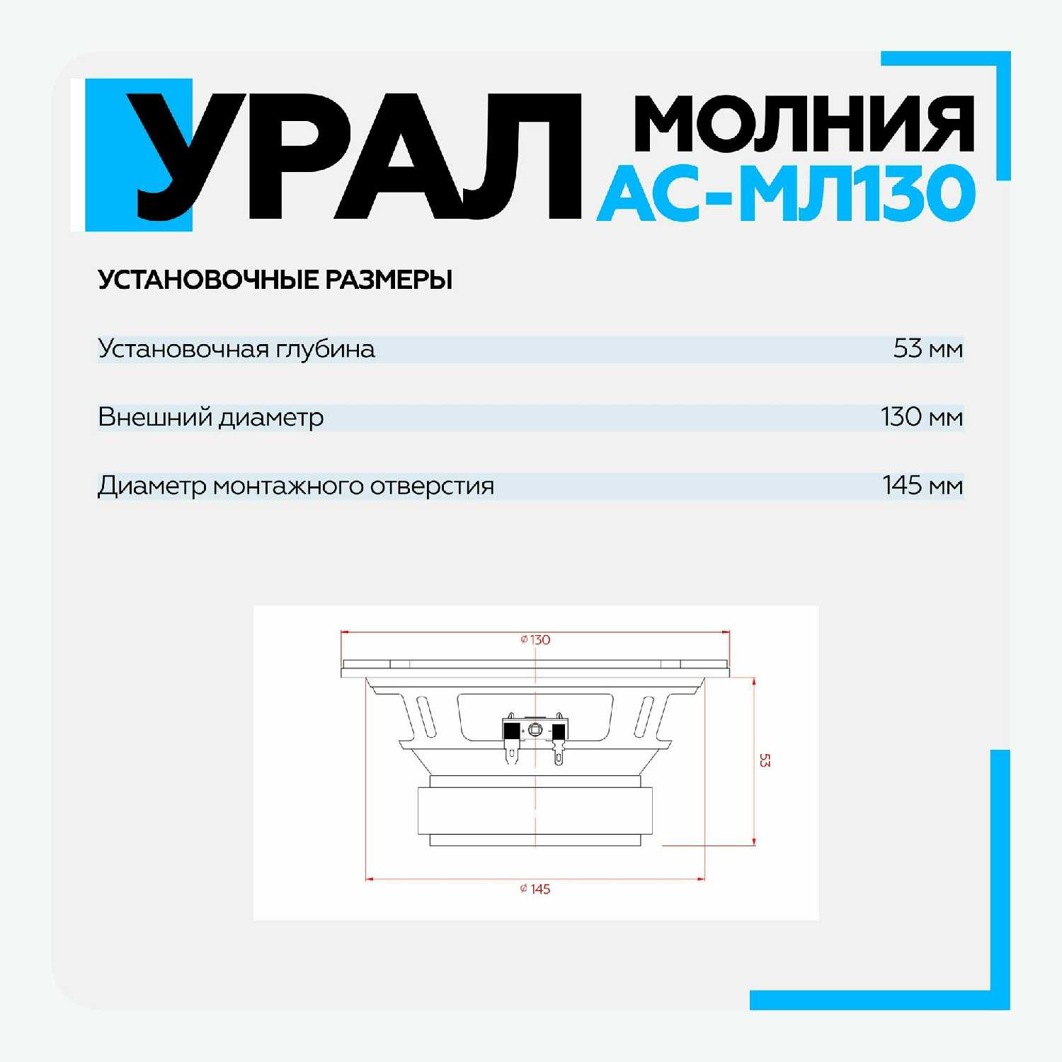 Автомобильная акустика Урал Молния АС-МЛ130 (13 см) фотография 10