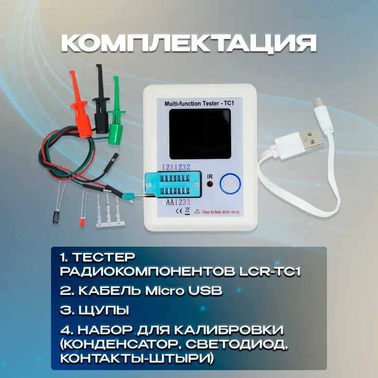 Многофункциональный измеритель Tester-TC1 (RLC, ESR, транзисторы) фотография 3