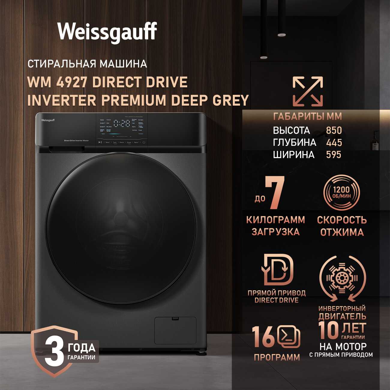 Стиральная машина Weissgauff WM 4927 Direct Drive Inverter Premium фотография 13