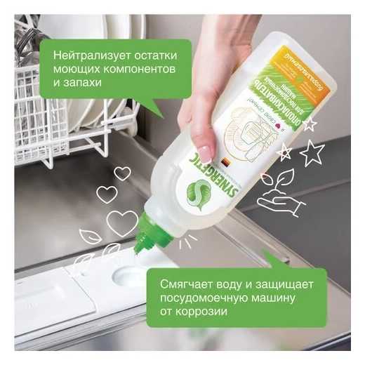 Ополаскиватель для посудомоечной машины Synergetic биоразлагаемый фотография 3