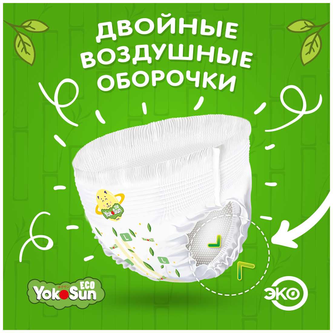 YokoSun трусики Eco L, 9-14 кг фотография 2