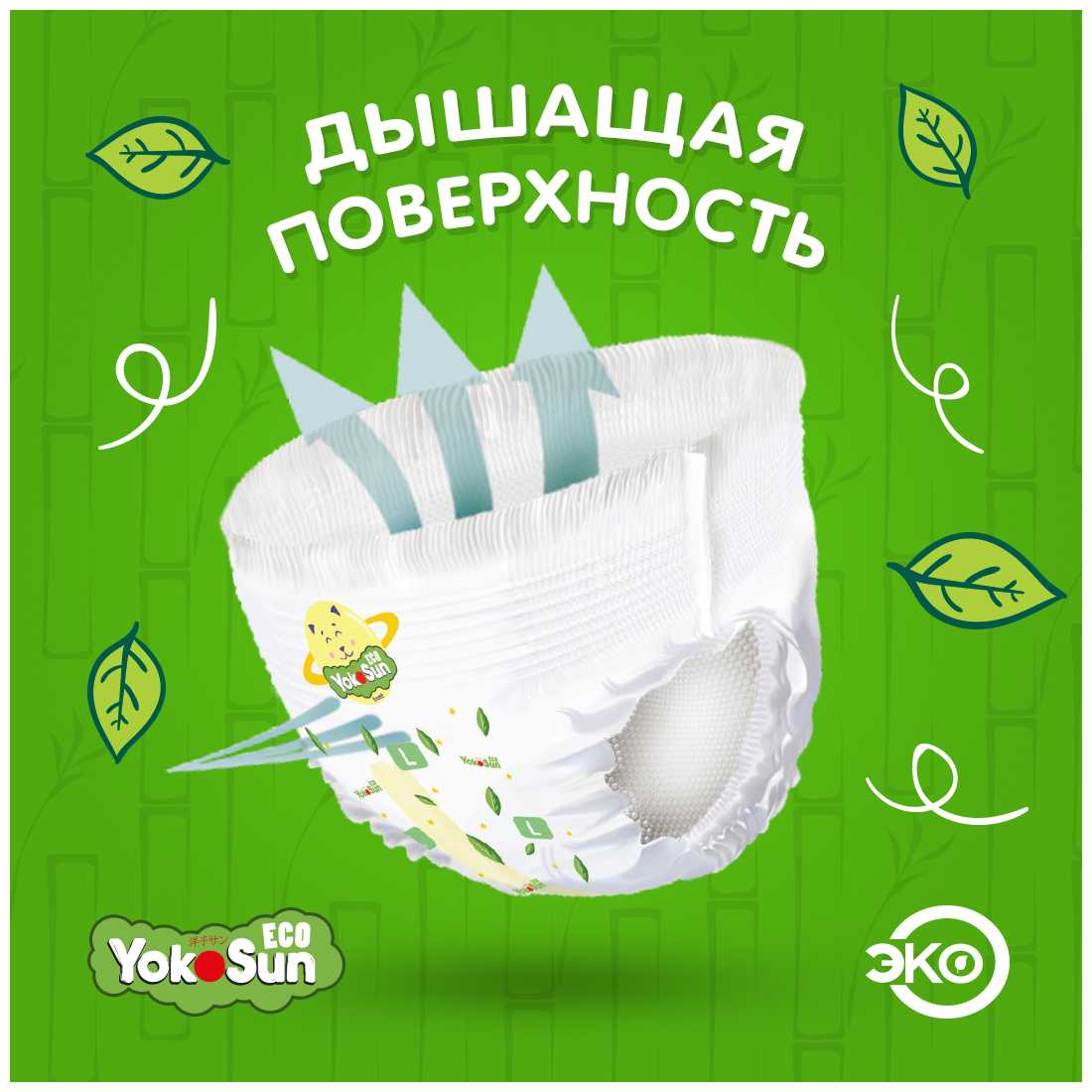 YokoSun трусики Eco L, 9-14 кг фотография 3