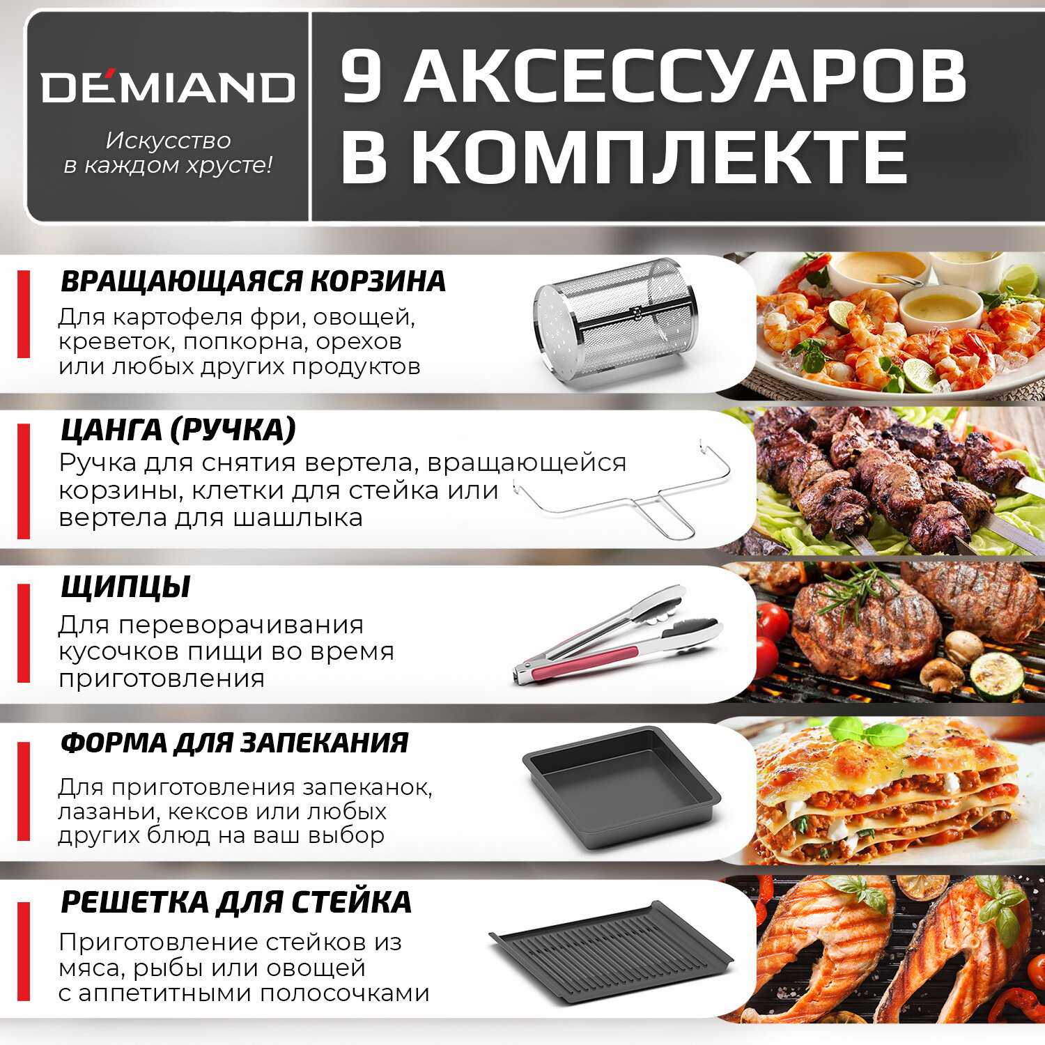 Аэрогриль DEMIAND с функциями фритюрницы, гриля, духовки, тостера, мини-печи (съемная решетка, корзина, 8 программ, 4,5л, 1400Вт) фотография 12