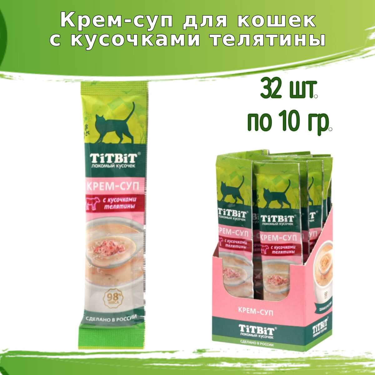 TitBit Крем-суп для кошек с кусочками телятины фотография 6