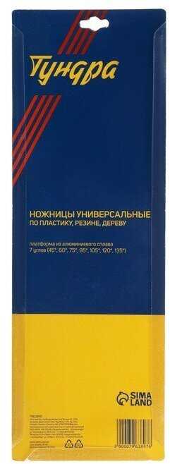 Ножницы универсальные Тундра (220 мм) фотография 8