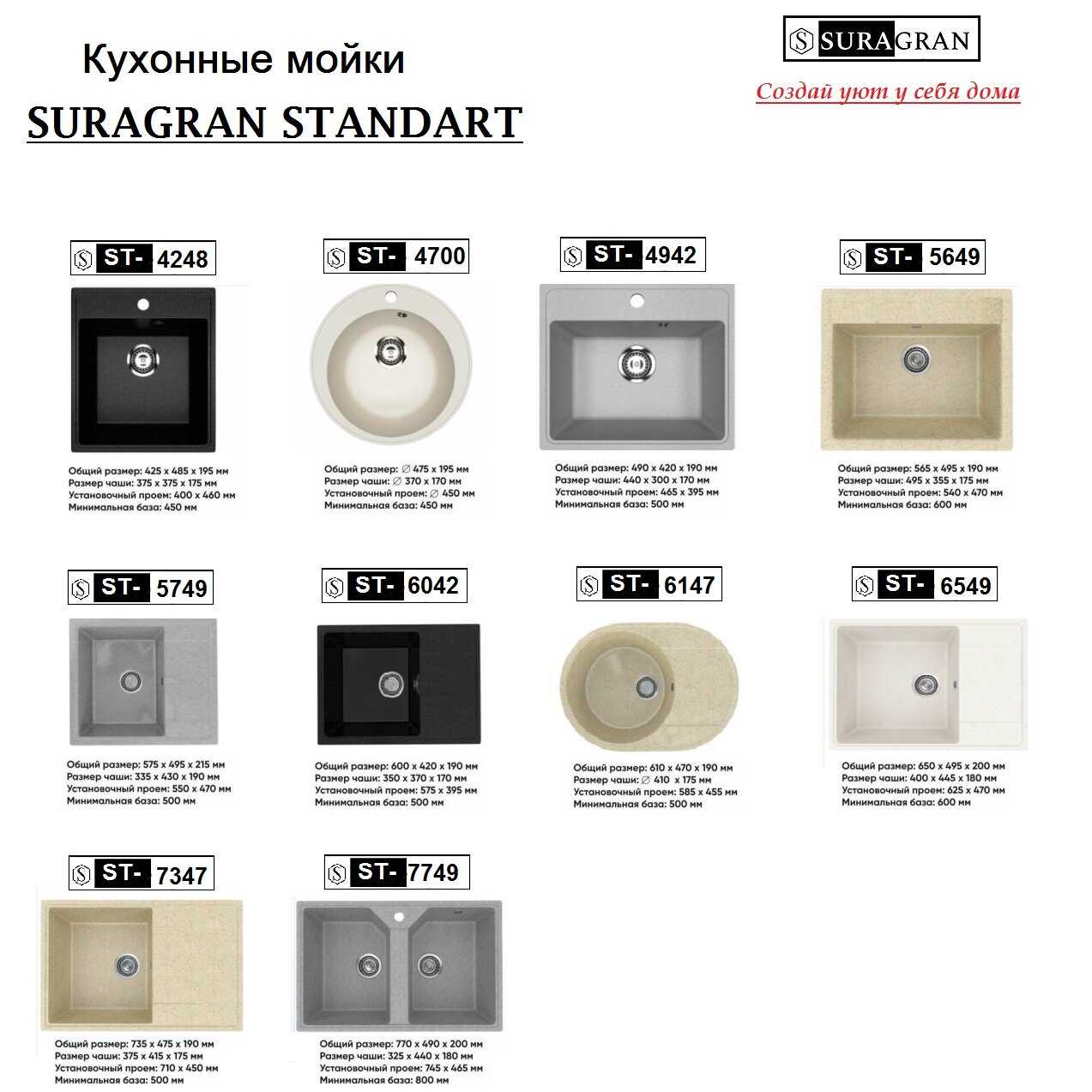 Мойка для кухни SURAGRAN STANDART ST-4942 фотография 3