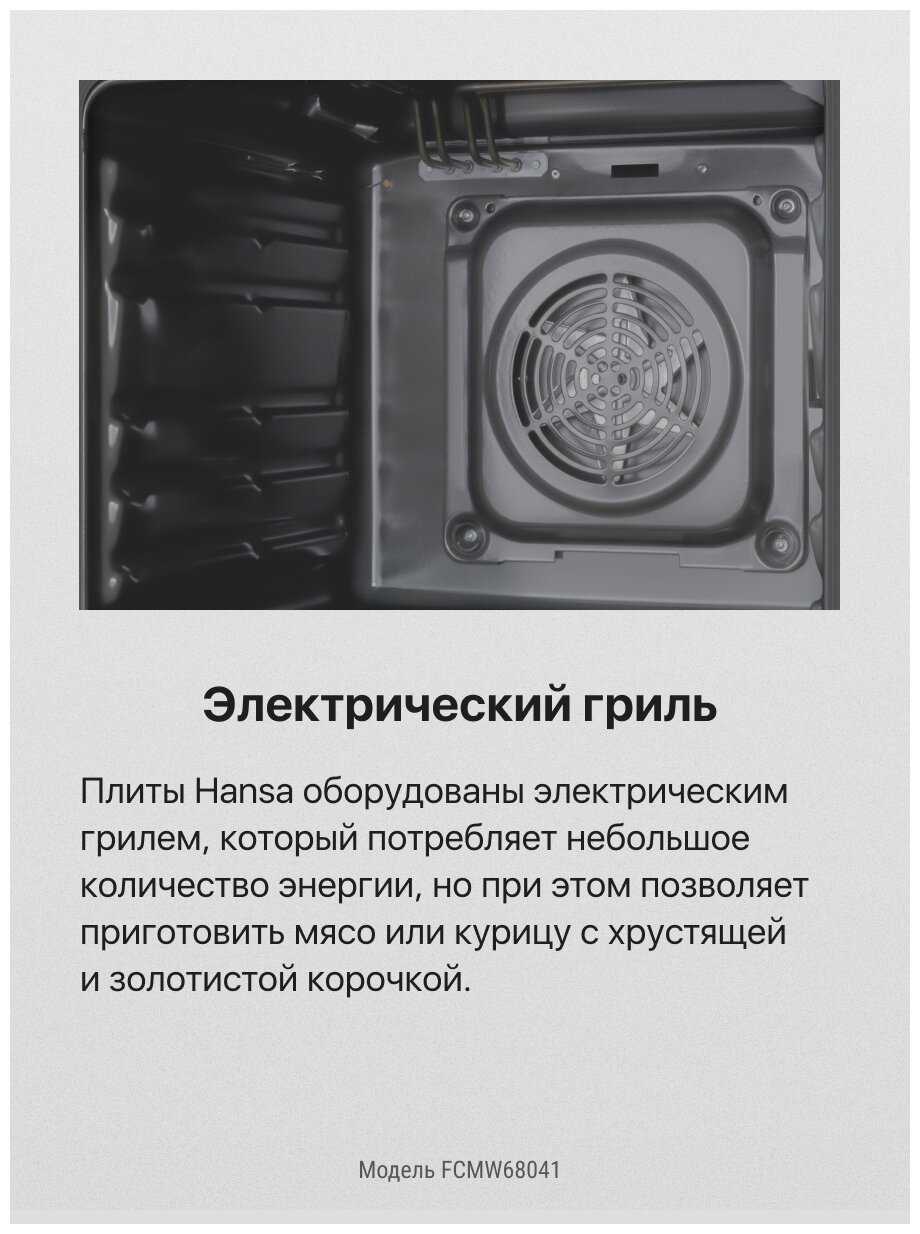 Комбинированная плита Hansa FCMW68041 фотография 8