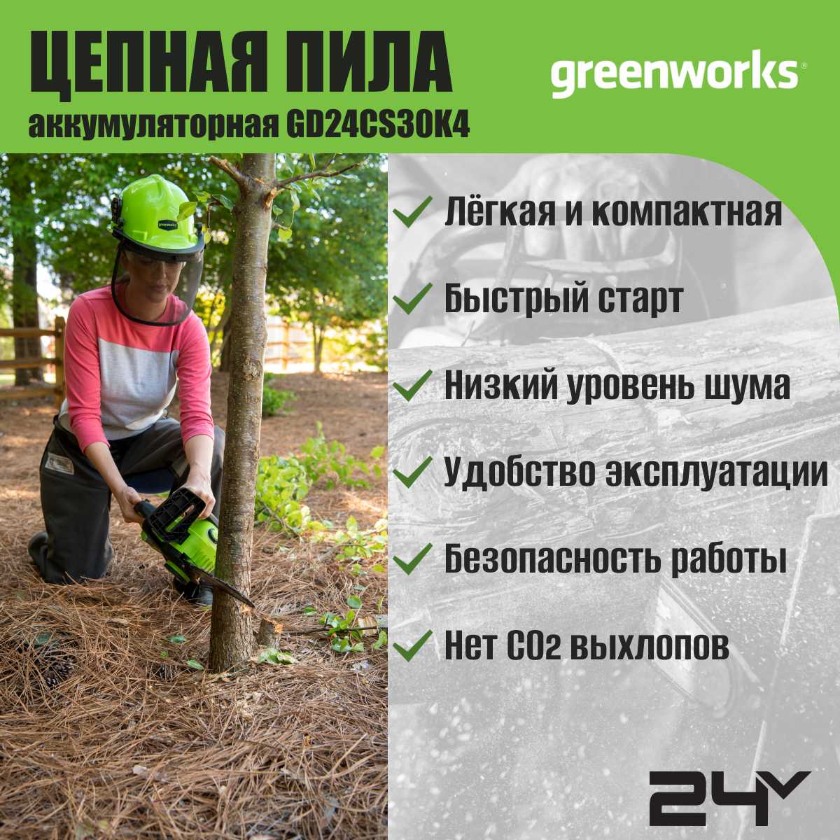 Пила цепная GreenWorks GD24CS30K4 фотография 8