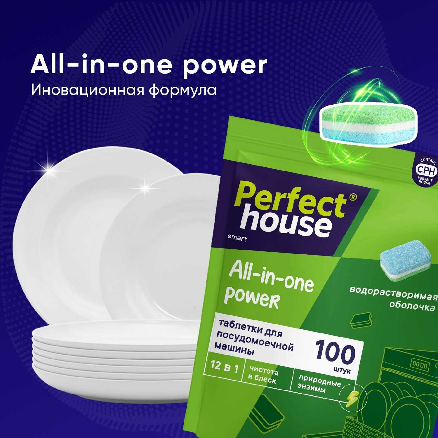 Таблетки Perfect house All-in-one power фотография 2