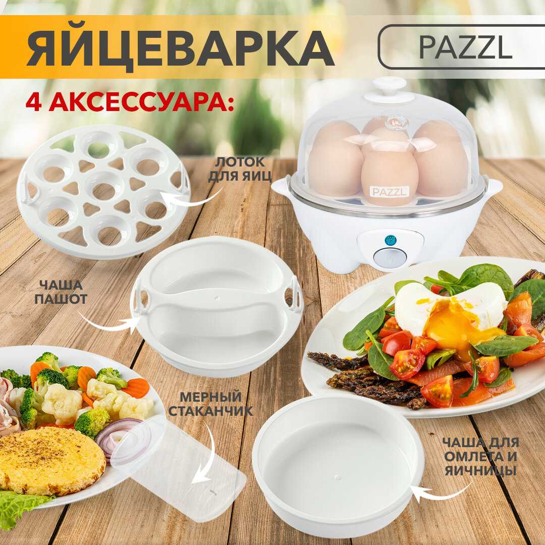 Электрическая яйцеварка PAZZL Яйцеварка фотография 24