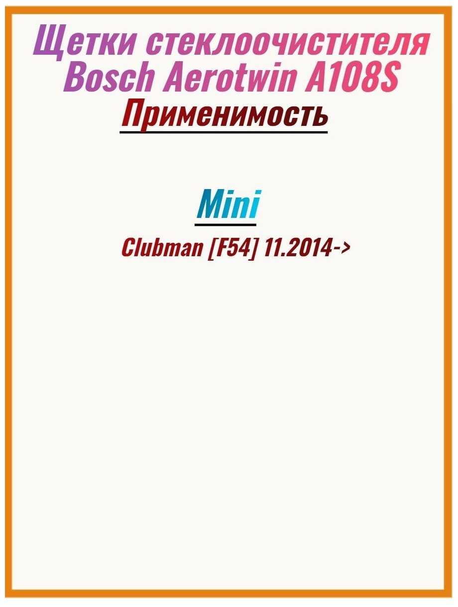 Щетка стеклоочистителя бескаркасная Bosch Aerotwin A108S, 2 шт. фотография 2