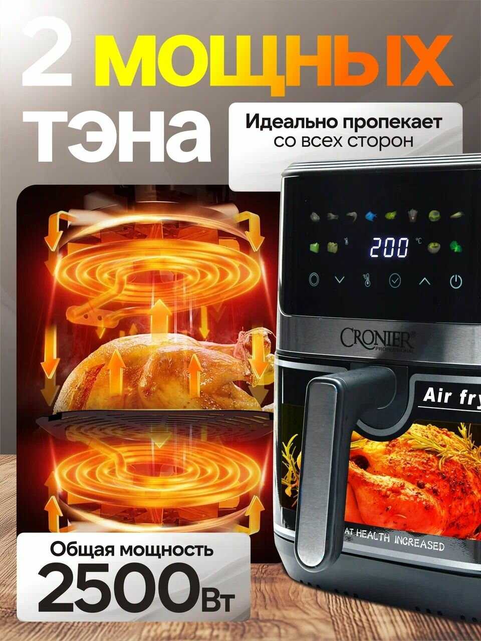 Аэрогриль электрический со стеклянной чашей и решеткой, многофункциональный, сенсорный, 8л фотография 1