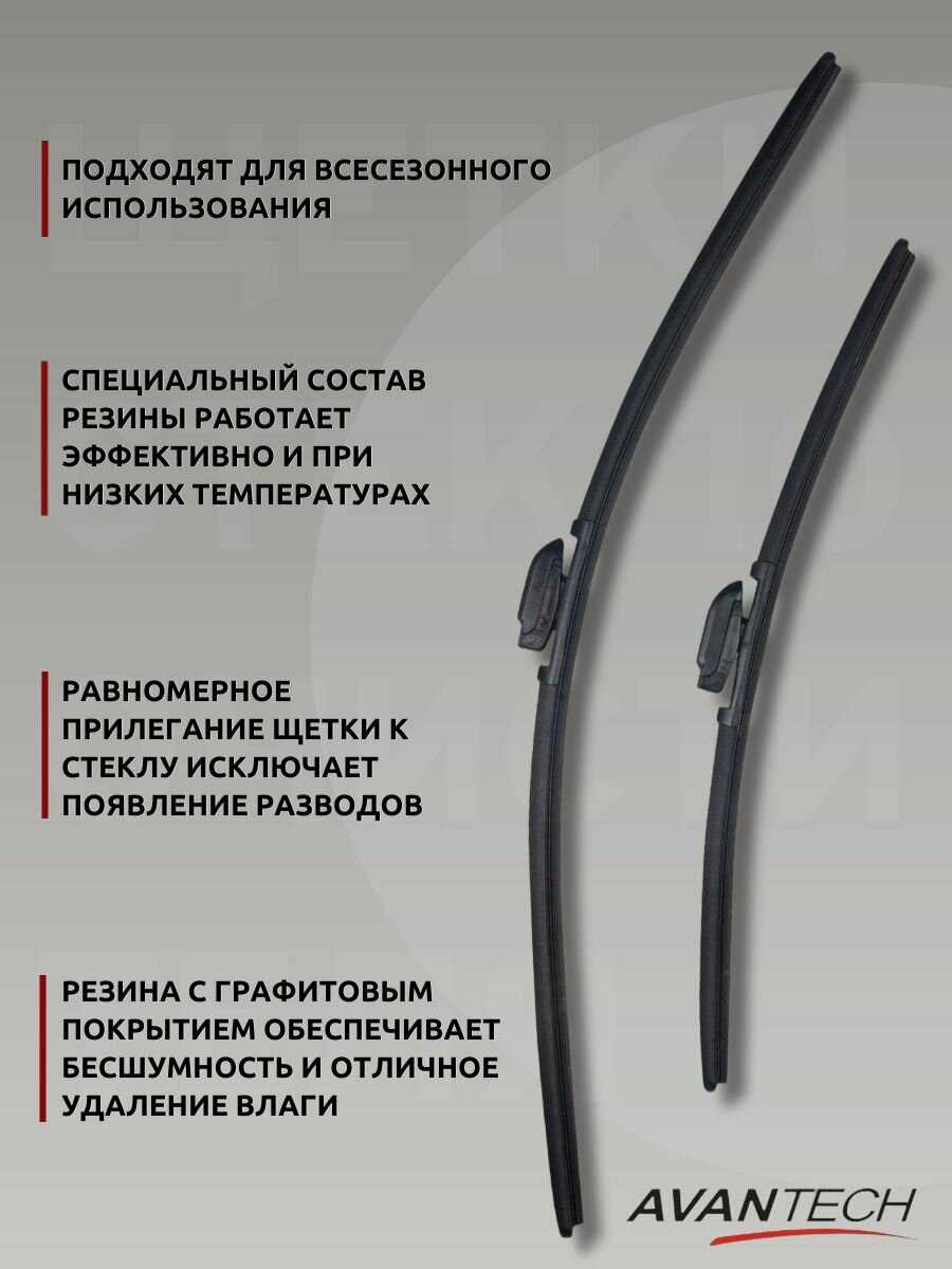 Avantech щетки стеклоочистителя (комплект 550/450 мм. Push Button19mm) для EXEED TXL фотография 1