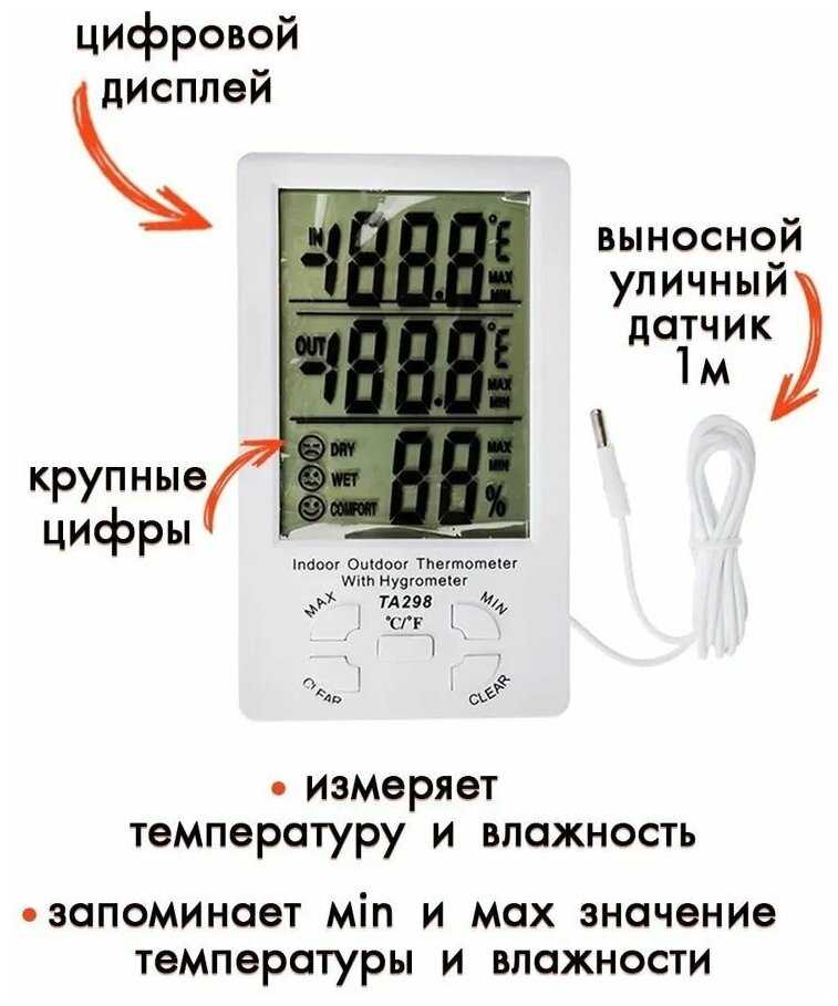 Цифровой термометр и гигрометр ТА-298 фотография 1