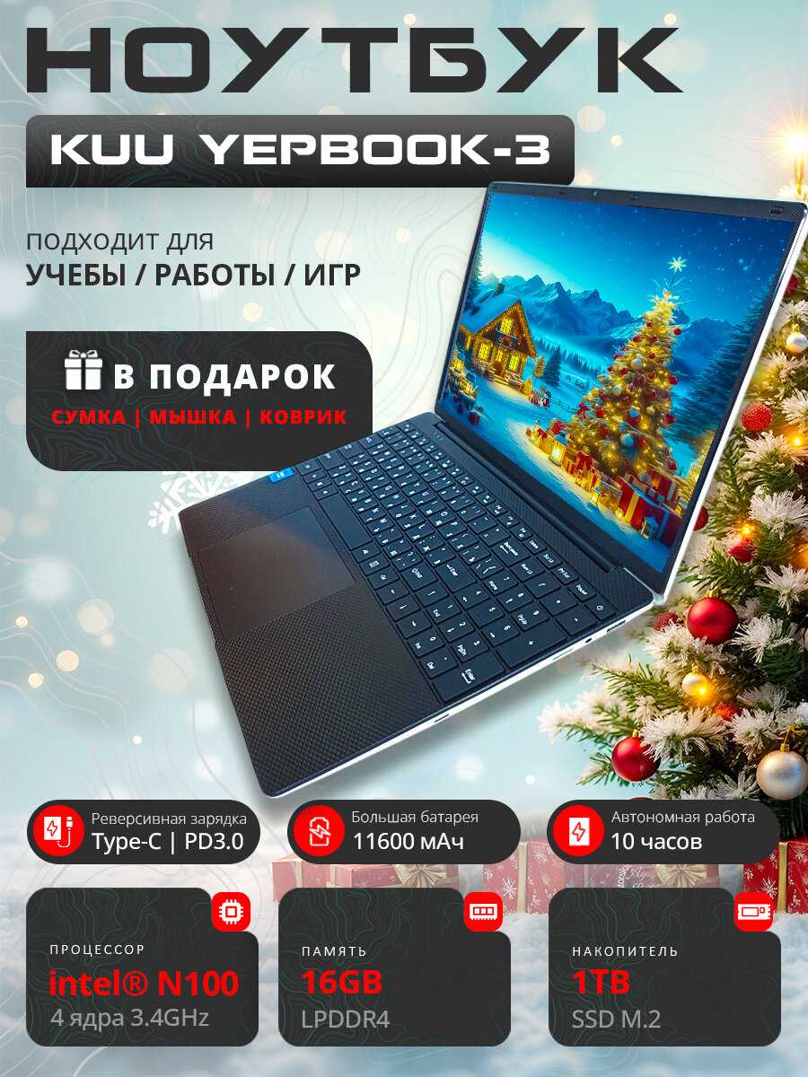 Ноутбук KUU Yepbook-2