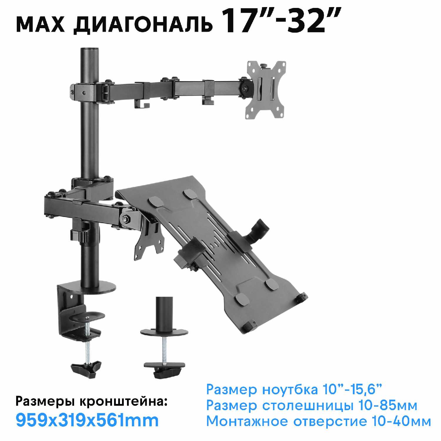 Кронштейн Godoo GD66-C024ML для монитора 17-32