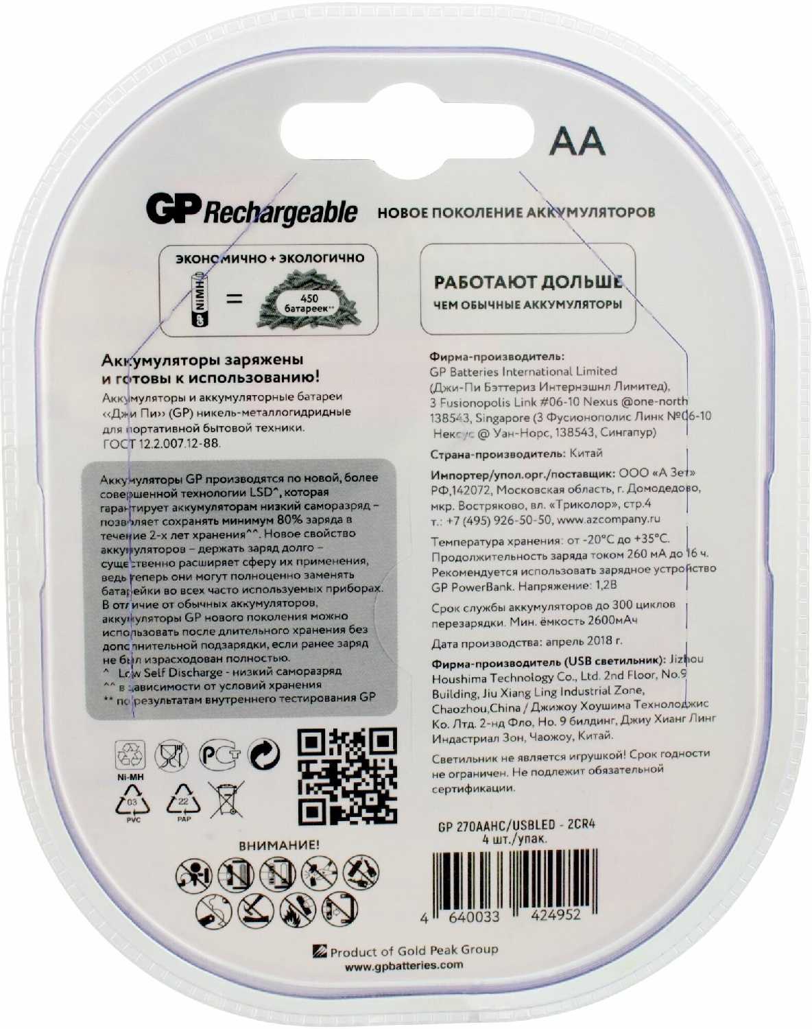 Аккумулятор GP Rechargeable 2700 Series AA фотография 16