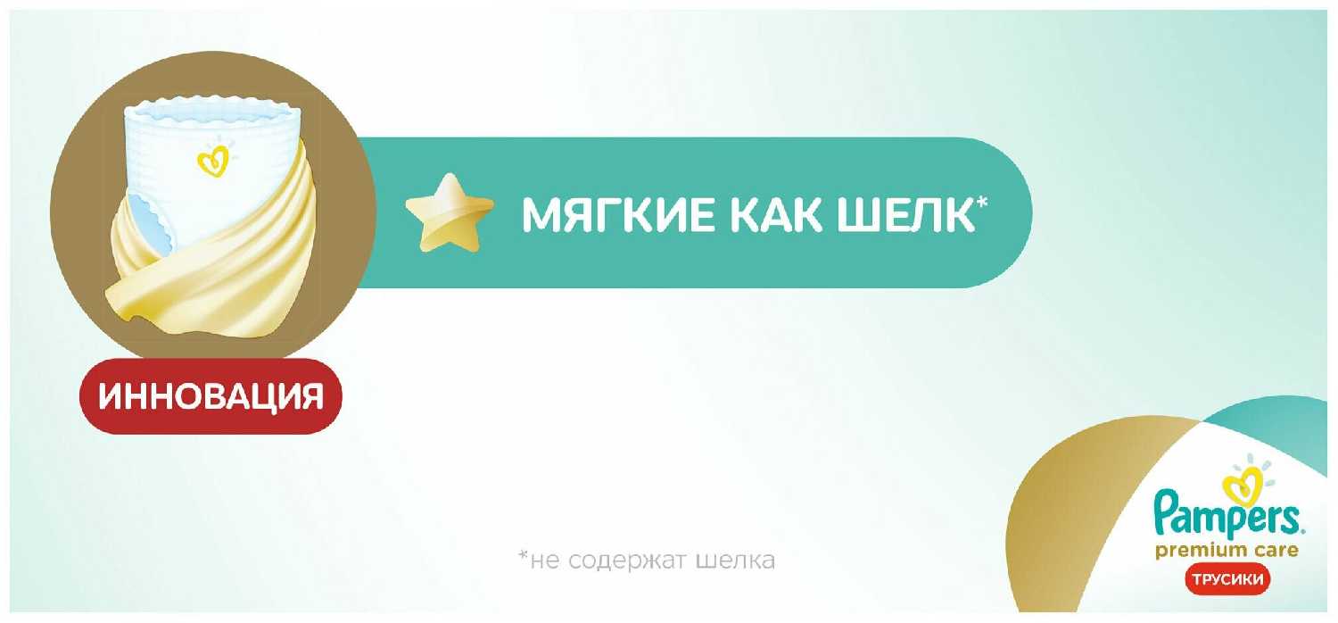 Pampers Premium Care трусики 5 (12-18 кг) фотография 7