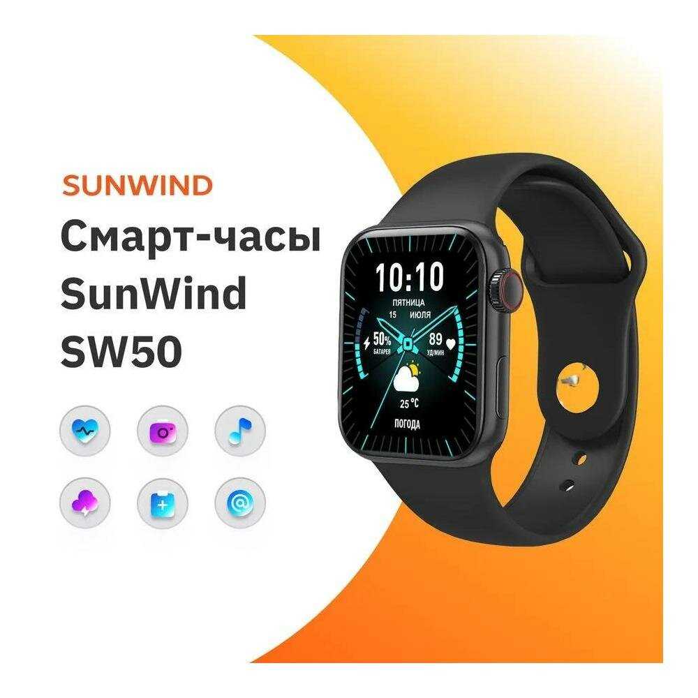 Умные часы SUNWIND SW50 1.75