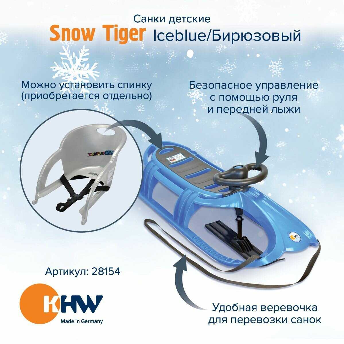 Двухместный снегокат KHW Snow Comfort фотография 17