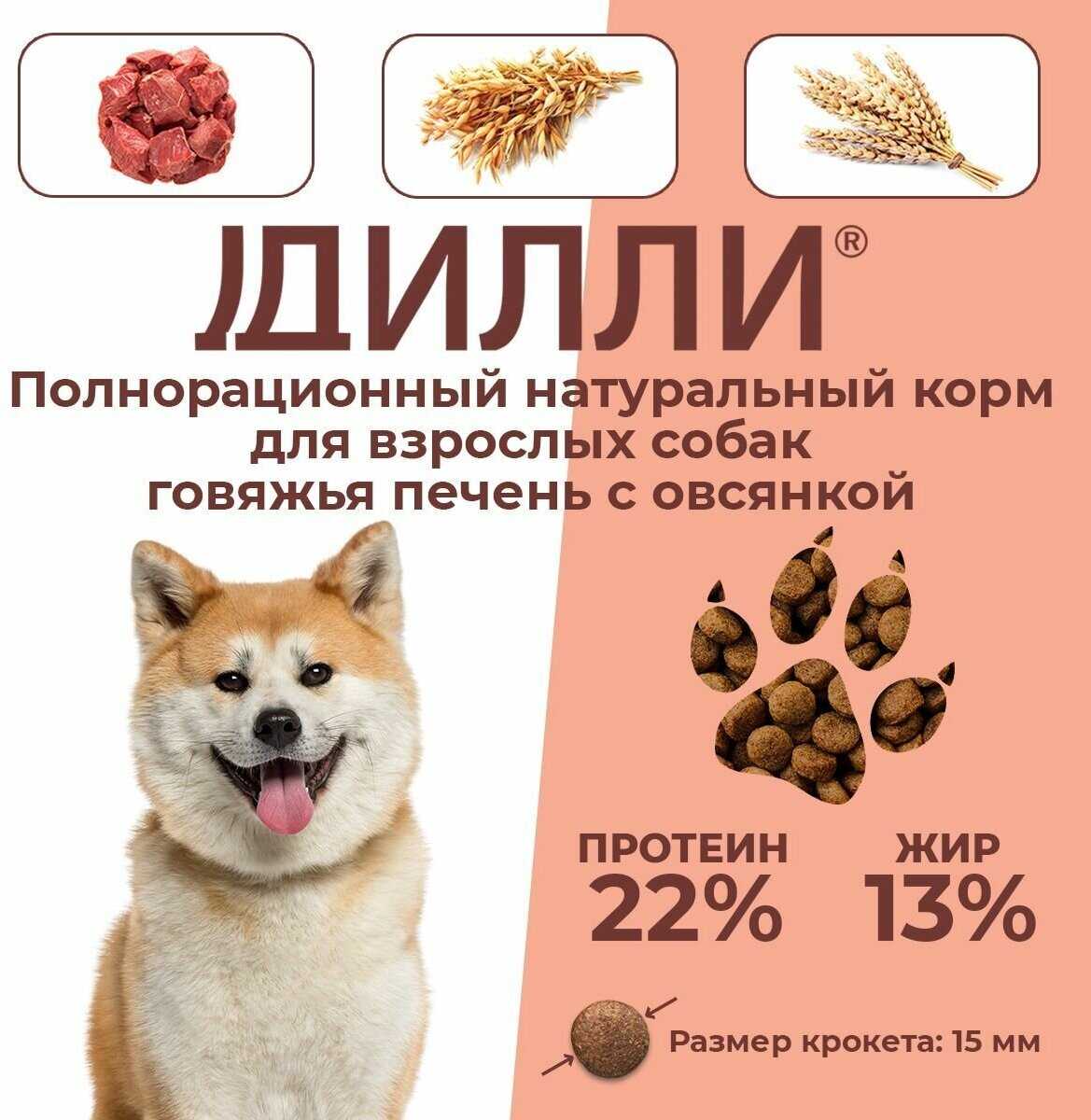 Корм для собак Дилли говяжья печень, с овсянкой фотография 18