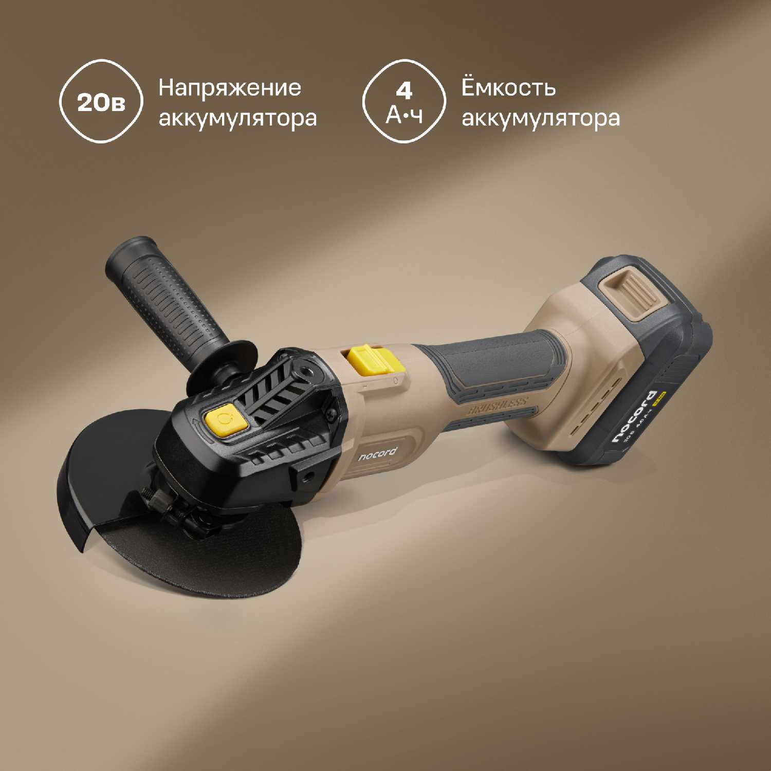 Аккумуляторная УШМ Nocord NBG-20.1.40.125 фотография 2