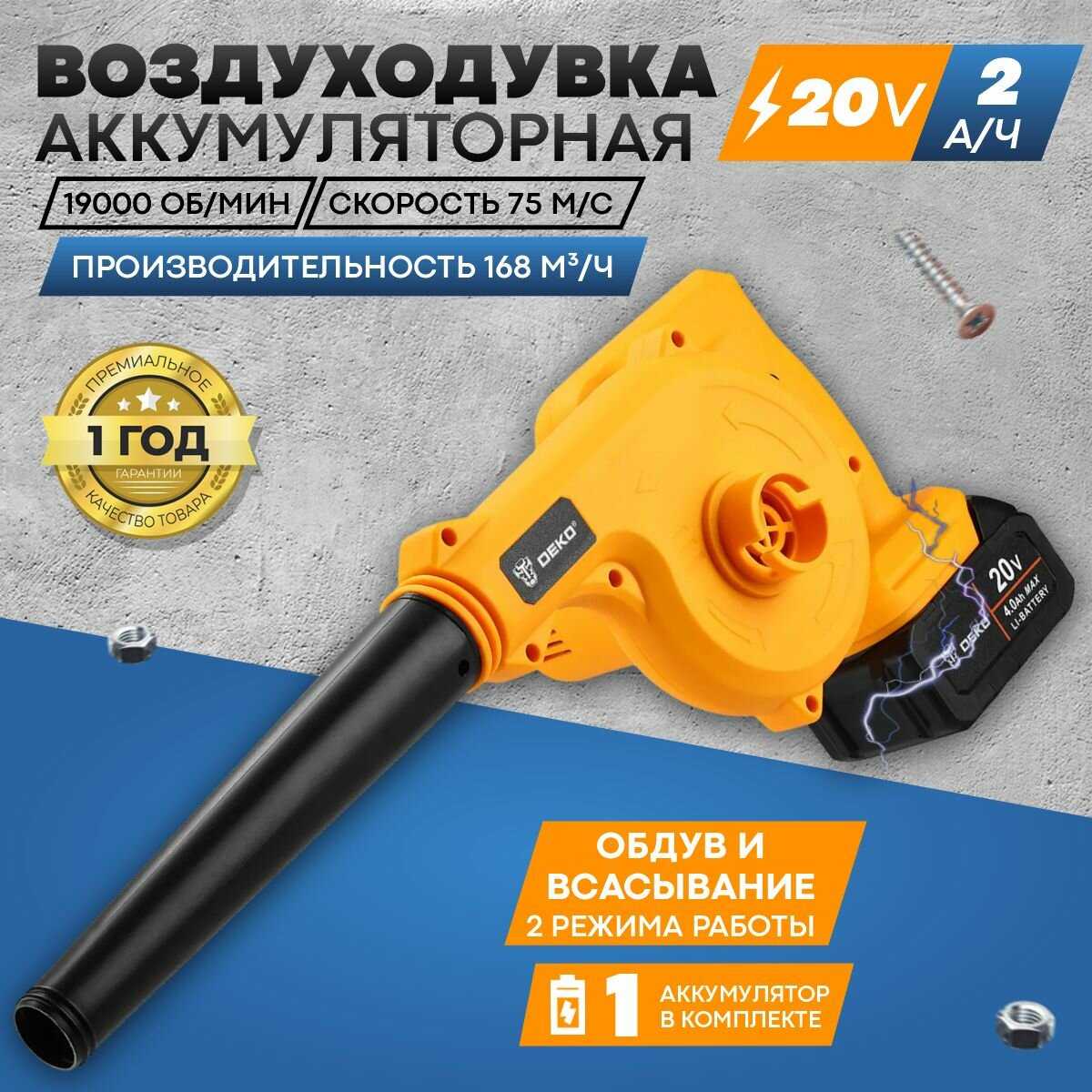 Садовая техника Deko DKBL20 фотография 8